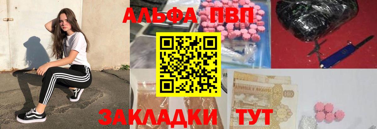 Alfa_PVP Соль  Alpha-PVP Crystall  Вход с VPN  Томск  Альфа ПВП  APVP кристаллы 