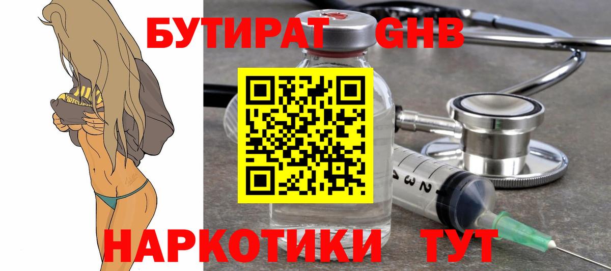 БУТИРАТ буратино Томск