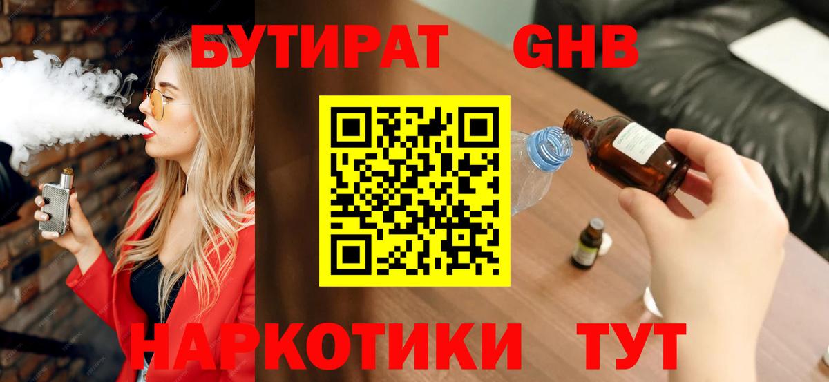 Томск  Бутират бутик  Вход с VPN 