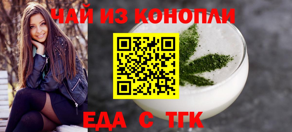 Томск  Еда ТГК конопля  Вход с VPN 
