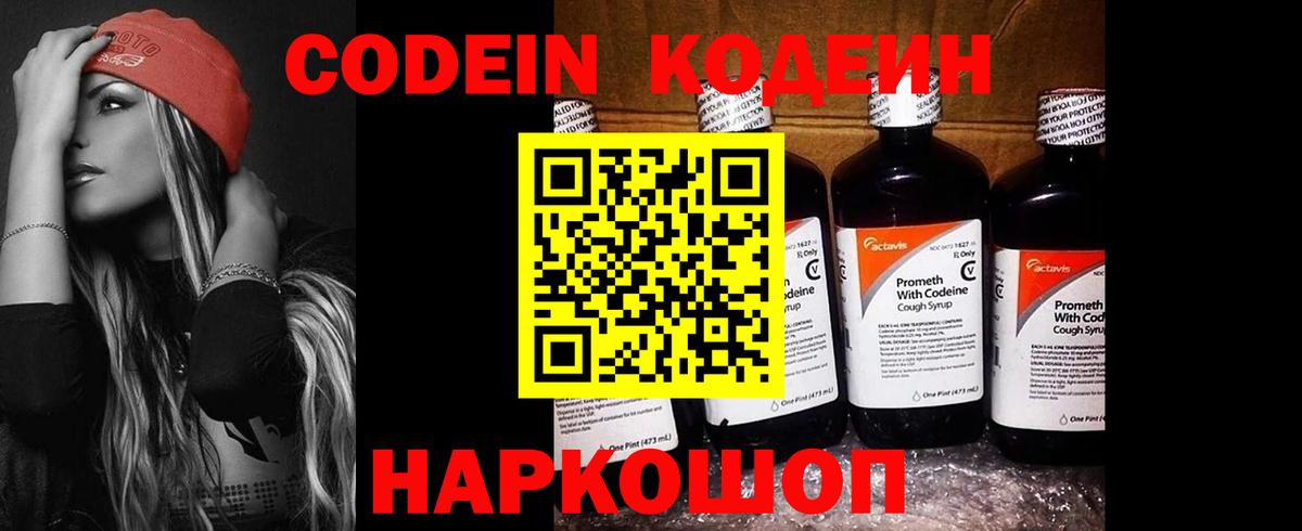 Томск  Codein напиток Lean (лин)  Вход с VPN  Кодеин Purple Drank 
