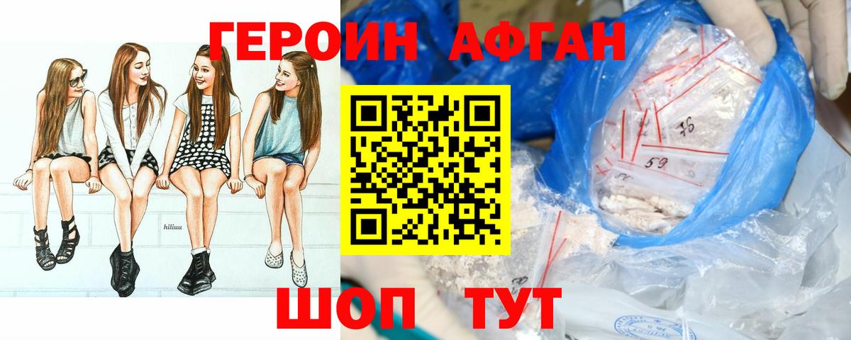 ГЕРОИН хмурый Томск