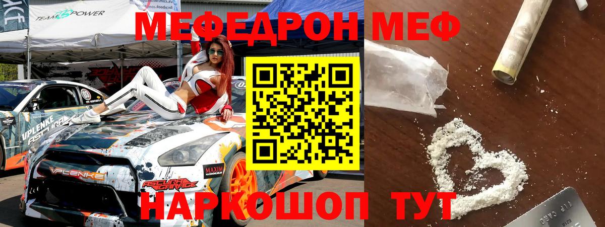 МЕФ мука Томск