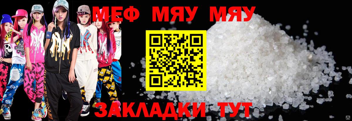 МЯУ-МЯУ mephedrone  МЕФ мука  Вход с VPN  МЕФ  закладки  Томск 