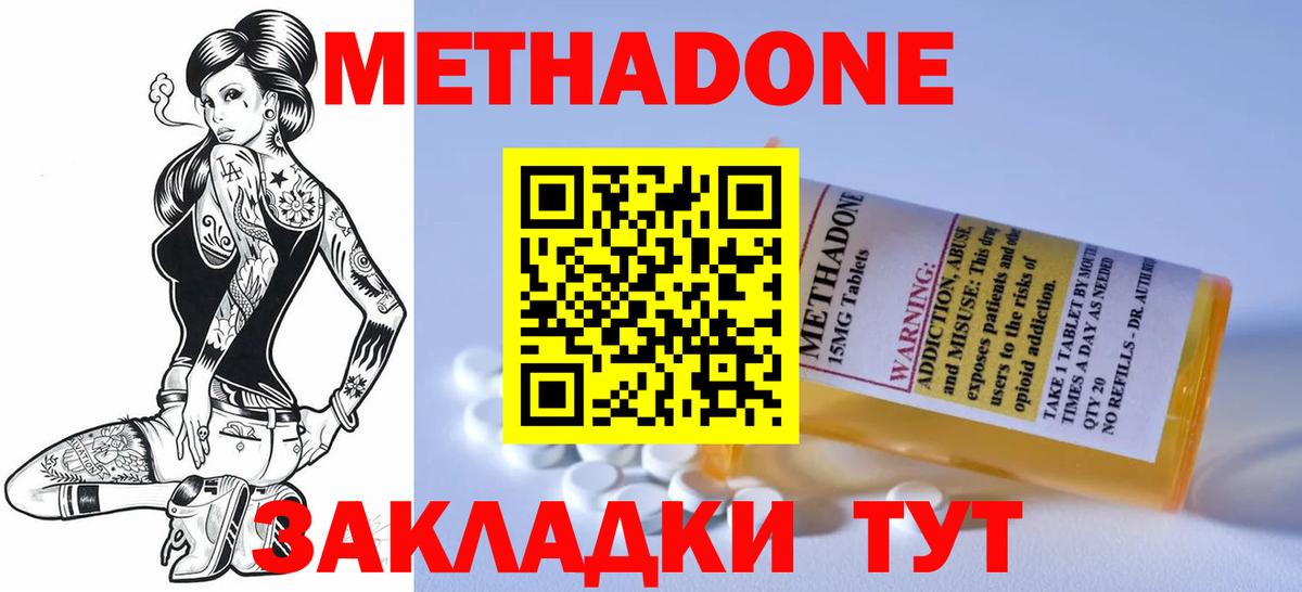 МЕТАДОН кристалл  Вход с VPN  Томск 