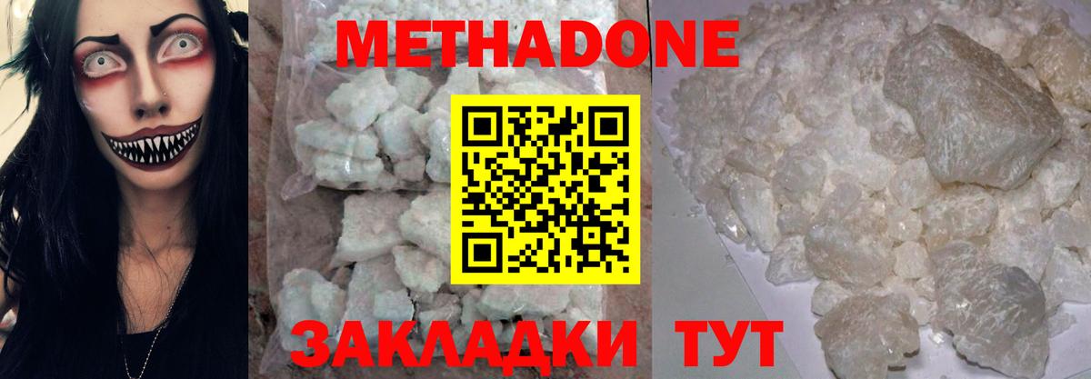 МЕТАДОН methadone Томск