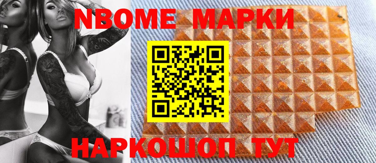 Марки NBOMe 1500мкг  Наркотические марки  Томск  Вход с VPN 
