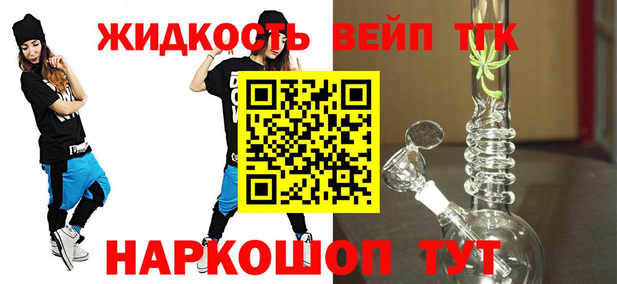 Дистиллят ТГК жижа Томск