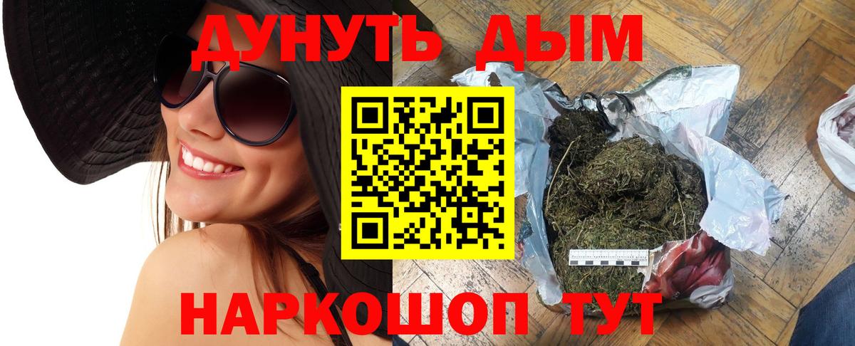 МАРИХУАНА планчик Томск